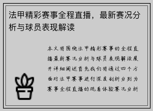 法甲精彩赛事全程直播,最新赛况分析与球员表现解读 法甲精彩赛事全程直播,最新赛况分析与球员表现解读