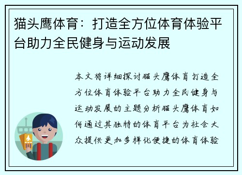猫头鹰体育:打造全方位体育体验平台助力全民健身与运动发展 猫头鹰体育:打造全方位体育体验平台助力全民健身与运动发展