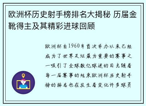 欧洲杯历史射手榜排名大揭秘 历届金靴得主及其精彩进球回顾 欧洲杯历史射手榜排名大揭秘 历届金靴得主及其精彩进球回顾