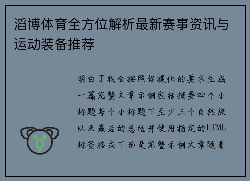 滔博体育全方位解析最新赛事资讯与运动装备推荐