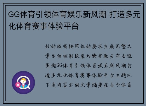 GG体育引领体育娱乐新风潮 打造多元化体育赛事体验平台