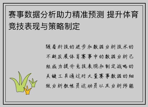赛事数据分析助力精准预测 提升体育竞技表现与策略制定 赛事数据分析助力精准预测 提升体育竞技表现与策略制定