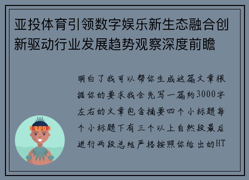 亚投体育引领数字娱乐新生态融合创新驱动行业发展趋势观察深度前瞻 亚投体育引领数字娱乐新生态融合创新驱动行业发展趋势观察深度前瞻