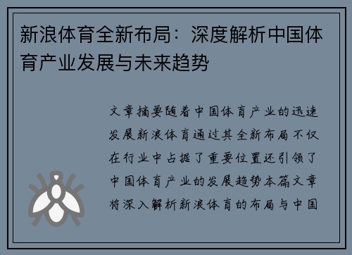 新浪体育全新布局:深度解析中国体育产业发展与未来趋势 新浪体育全新布局:深度解析中国体育产业发展与未来趋势