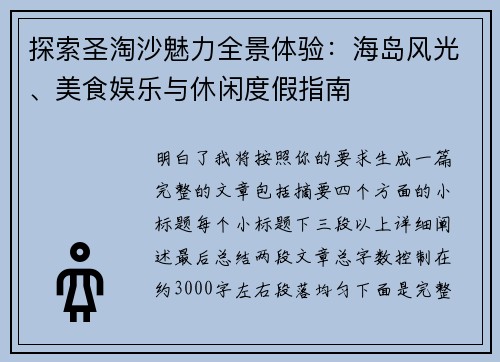 探索圣淘沙魅力全景体验:海岛风光、美食娱乐与休闲度假指南 探索圣淘沙魅力全景体验:海岛风光、美食娱乐与休闲度假指南