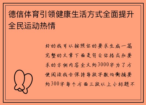 德信体育引领健康生活方式全面提升全民运动热情 德信体育引领健康生活方式全面提升全民运动热情
