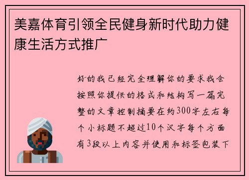 美嘉体育引领全民健身新时代助力健康生活方式推广 美嘉体育引领全民健身新时代助力健康生活方式推广