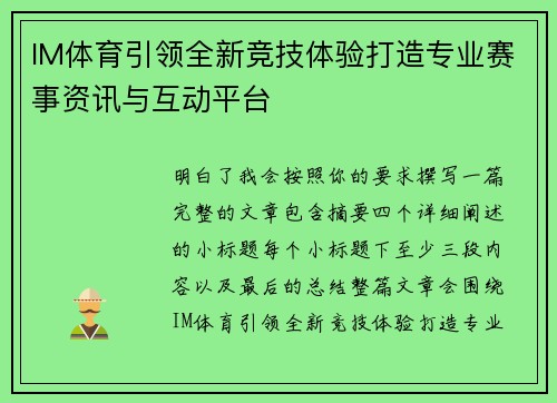 IM体育引领全新竞技体验打造专业赛事资讯与互动平台