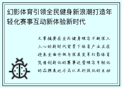 幻影体育引领全民健身新浪潮打造年轻化赛事互动新体验新时代 幻影体育引领全民健身新浪潮打造年轻化赛事互动新体验新时代