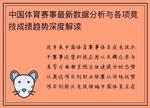 中国体育赛事最新数据分析与各项竞技成绩趋势深度解读