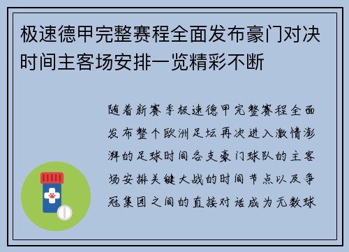 极速德甲完整赛程全面发布豪门对决时间主客场安排一览精彩不断 极速德甲完整赛程全面发布豪门对决时间主客场安排一览精彩不断