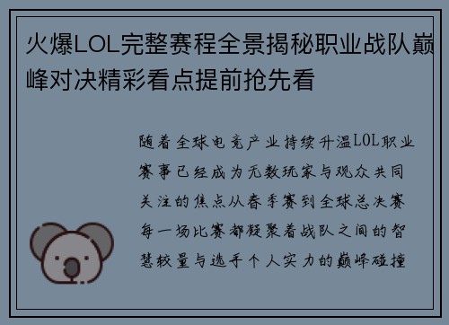 火爆LOL完整赛程全景揭秘职业战队巅峰对决精彩看点提前抢先看 火爆LOL完整赛程全景揭秘职业战队巅峰对决精彩看点提前抢先看