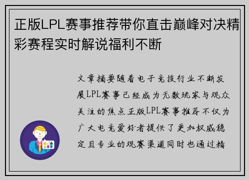 正版LPL赛事推荐带你直击巅峰对决精彩赛程实时解说福利不断 正版LPL赛事推荐带你直击巅峰对决精彩赛程实时解说福利不断