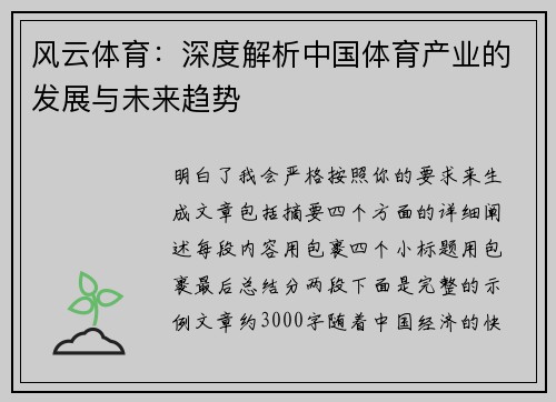 风云体育：深度解析中国体育产业的发展与未来趋势
