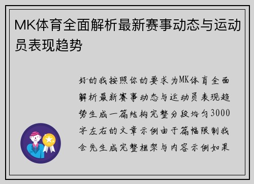 MK体育全面解析最新赛事动态与运动员表现趋势