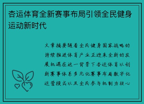 杏运体育全新赛事布局引领全民健身运动新时代 杏运体育全新赛事布局引领全民健身运动新时代