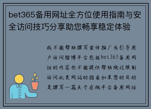 bet365备用网址全方位使用指南与安全访问技巧分享助您畅享稳定体验