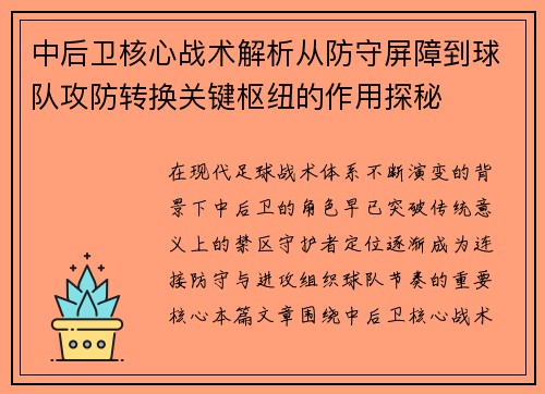 中后卫核心战术解析从防守屏障到球队攻防转换关键枢纽的作用探秘 中后卫核心战术解析从防守屏障到球队攻防转换关键枢纽的作用探秘