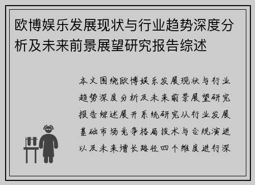 欧博娱乐发展现状与行业趋势深度分析及未来前景展望研究报告综述