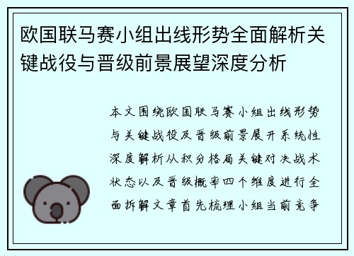 欧国联马赛小组出线形势全面解析关键战役与晋级前景展望深度分析