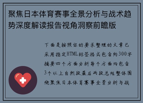 聚焦日本体育赛事全景分析与战术趋势深度解读报告视角洞察前瞻版
