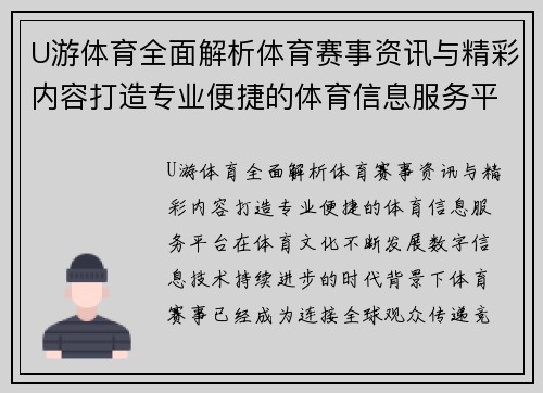 U游体育全面解析体育赛事资讯与精彩内容打造专业便捷的体育信息服务平台