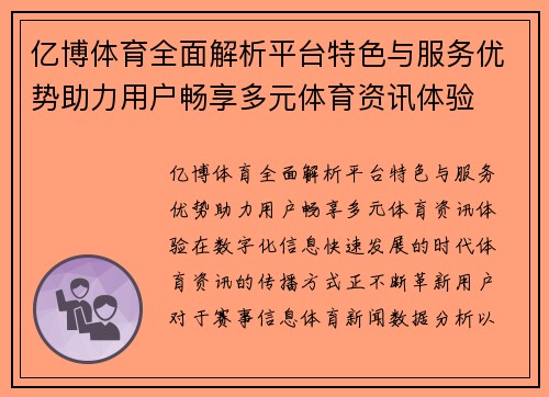亿博体育全面解析平台特色与服务优势助力用户畅享多元体育资讯体验 亿博体育全面解析平台特色与服务优势助力用户畅享多元体育资讯体验