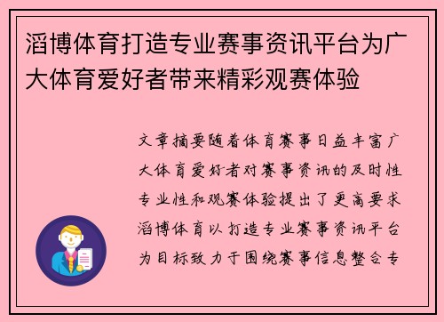 滔博体育打造专业赛事资讯平台为广大体育爱好者带来精彩观赛体验