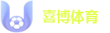 喜博体育(中国)官方网站｜全球顶级体育直播平台